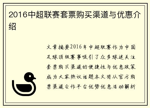 2016中超联赛套票购买渠道与优惠介绍