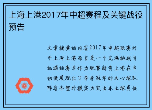 上海上港2017年中超赛程及关键战役预告