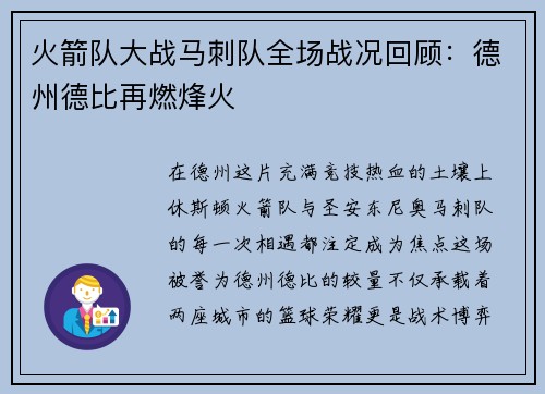 火箭队大战马刺队全场战况回顾：德州德比再燃烽火