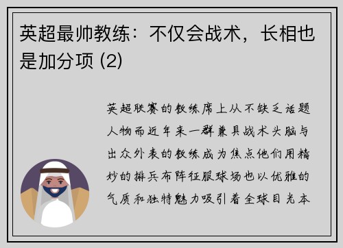 英超最帅教练：不仅会战术，长相也是加分项 (2)